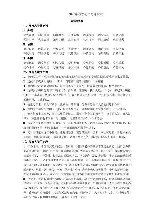 2020年春季初中作文写作素材第二单元素材积累