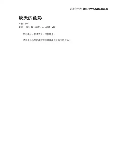 秋天的色彩