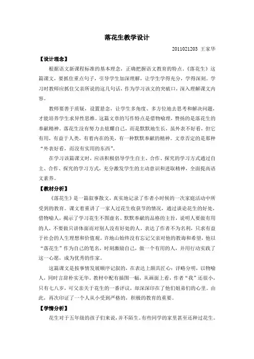 五年级上册落花生
