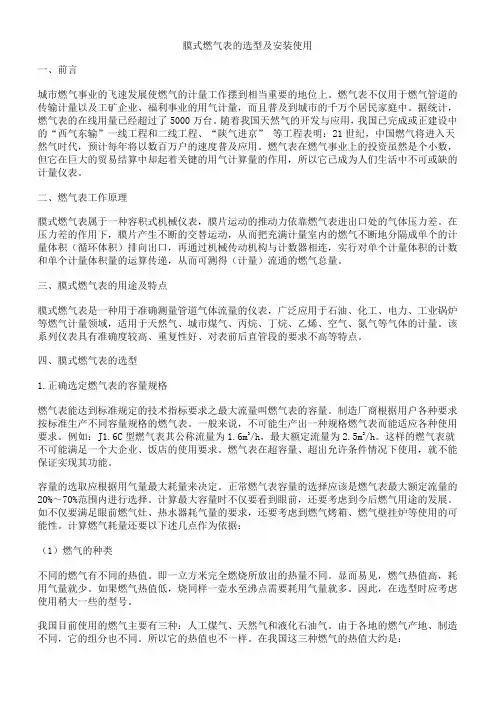 膜式燃气表的选型及安装使用