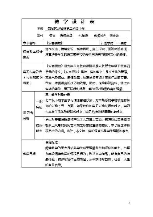 《安塞腰鼓》