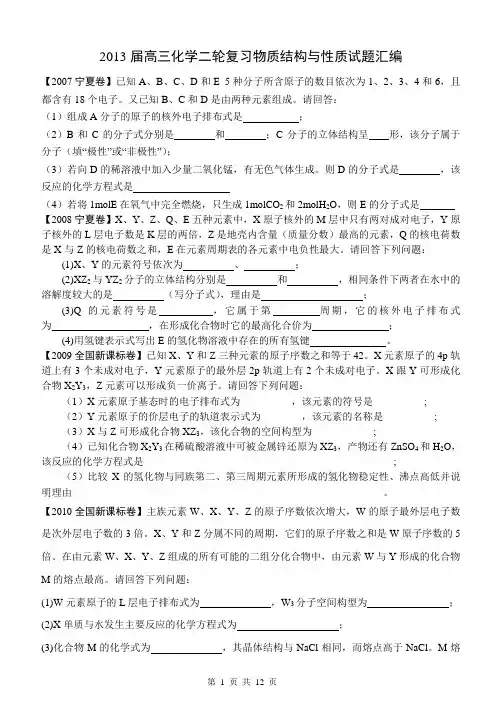 2014届高三化学结构复习    物质结构与性质高考试题汇编及答案