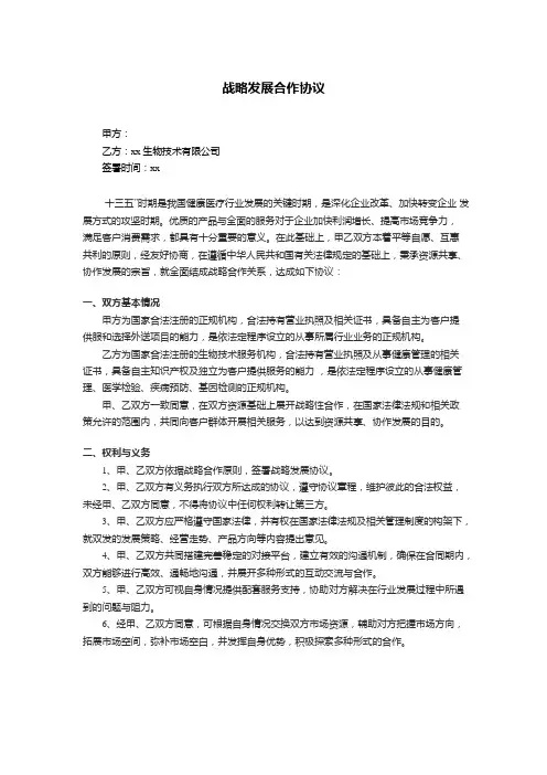 生物医药战略合作协议模板