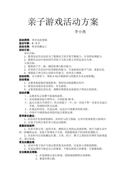 亲子游戏活动方案