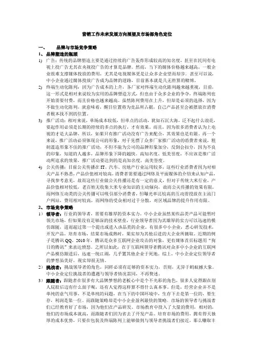 营销工作未来发展方向展望及市场部角色定位