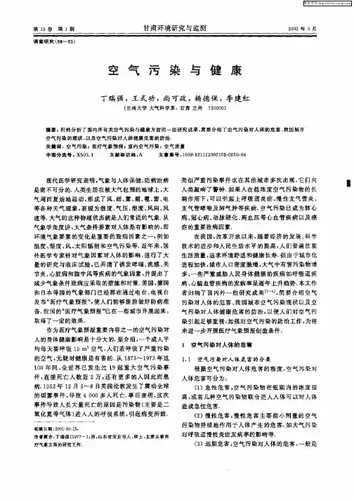 空气污染与健康