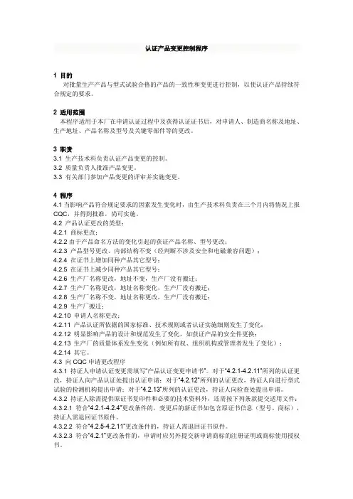 产品变更管理控制程序