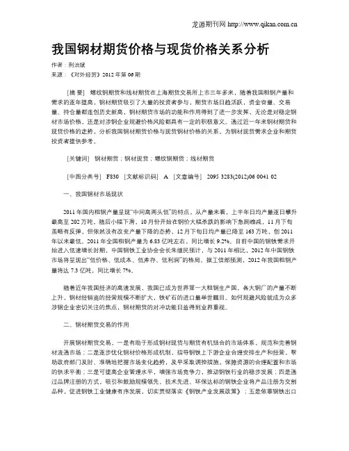 我国钢材期货价格与现货价格关系分析