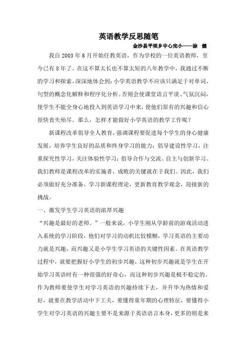 英语教学反思随笔1