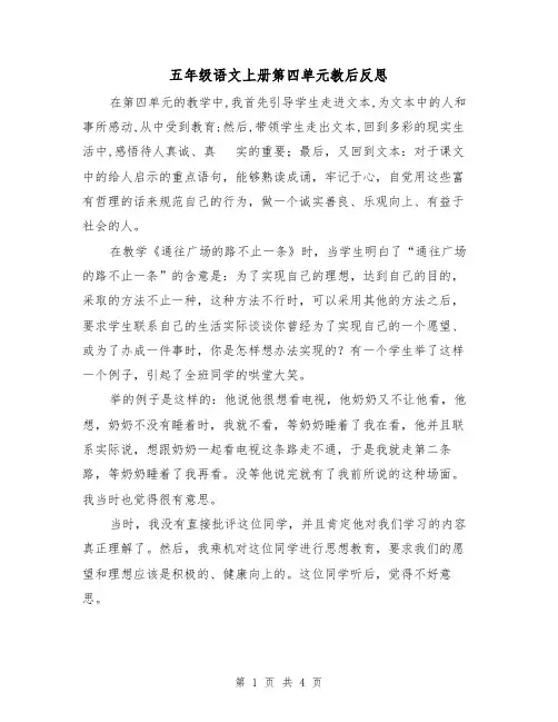 五年级语文上册第四单元教后反思(二篇)
