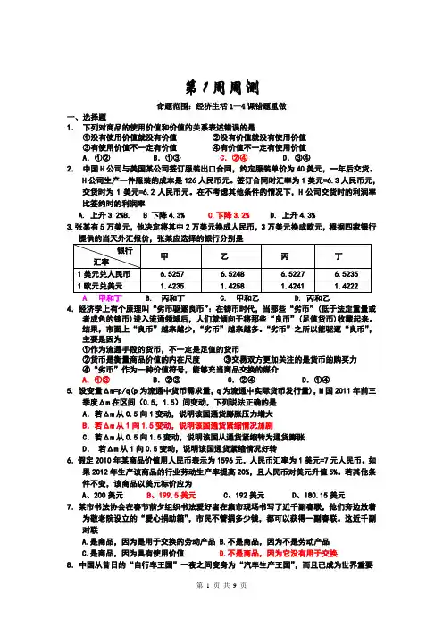 河北省衡水中学2014届高三上学期第一周周测政治试题word版