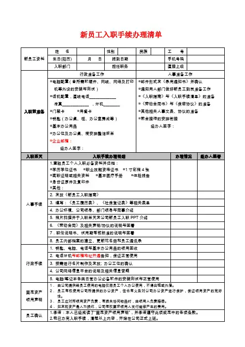 新员工入职手续办理清单