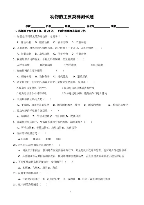 2013-2014八年级(上)生物第五单元第一章测试题(有答案)