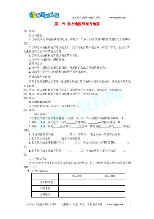 北方地区和南方地区的地理差异