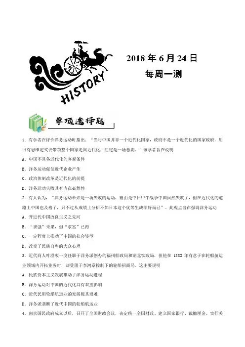 2018年6月24日 每周一测-试题君之每日一题君2017-2018学年下学期高一历史期末复习 含解析 精品
