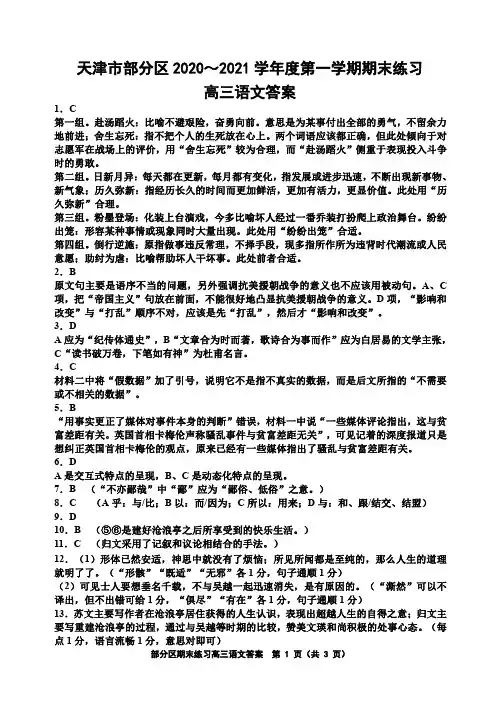 天津市部分区2021届高三上学期期末语文答案