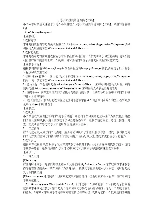 小学六年级英语说课稿【三篇】