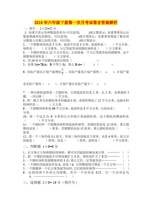2019年六年级下册第一次月考试卷含答案解析