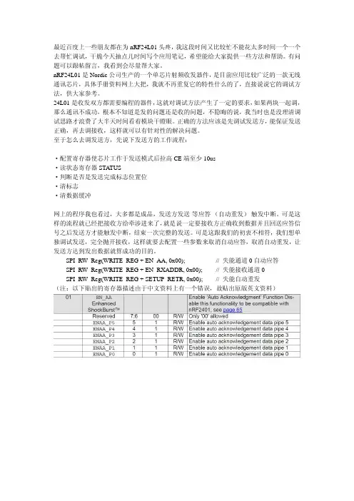 无线模块2401调试方法(C51)