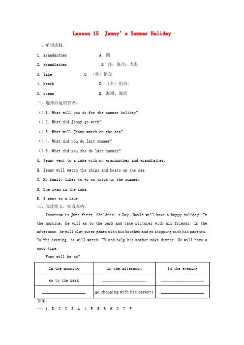 六年级英语下册Unit3WhatWillYouDoThisSummerLesson15Jenny's