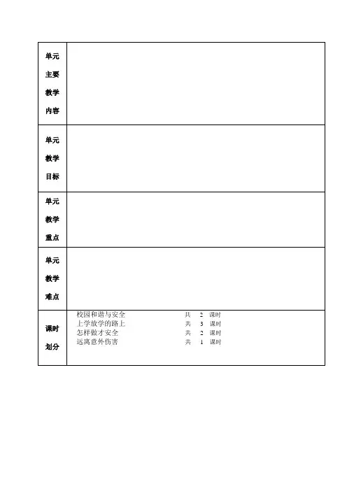 一年级品德与生活教案