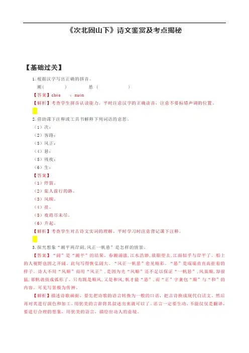 《次北固山下》诗文鉴赏及考点揭秘