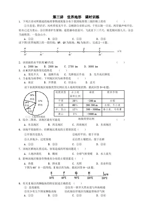 第三讲  世界地形  习题