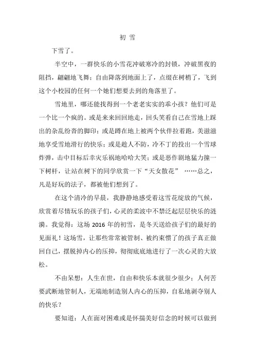 教师作文——初雪