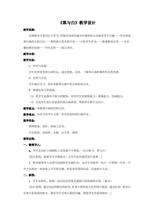 小学美术_黑与白教学设计学情分析教材分析课后反思