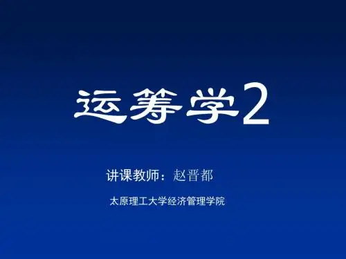 1 线性规划及单纯形