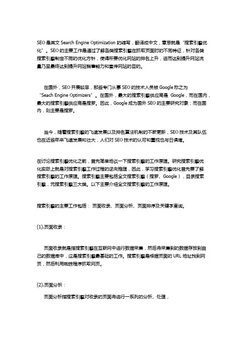 网站SEO搜索引擎优化排名