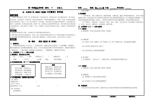 杜甫诗三首《望岳》《春望》《石壕吏》导学案
