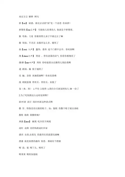 南京方言 解释 例句