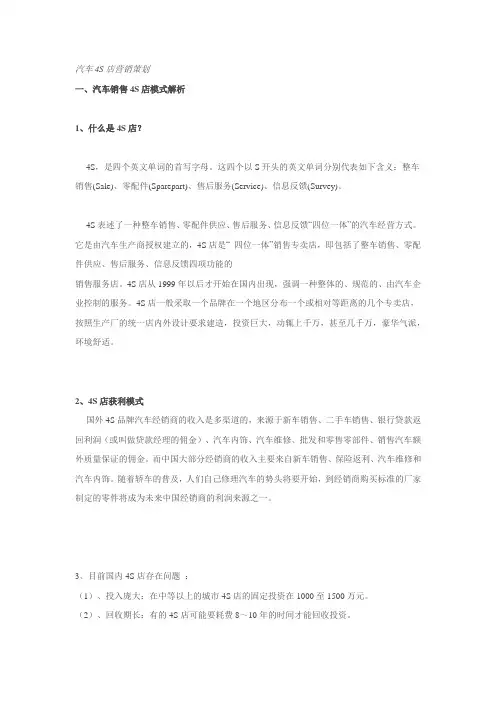 汽车4S店营销策划设计方案