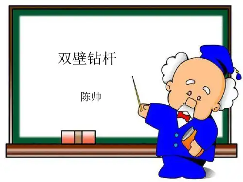 双壁钻杆