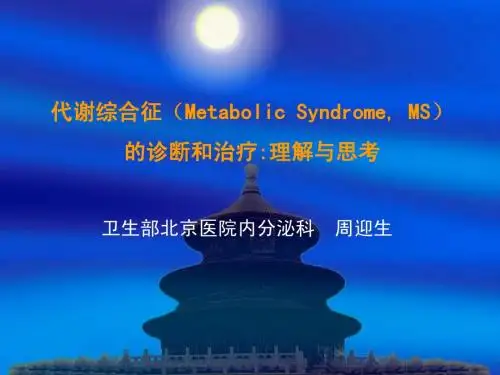 代谢综合症(Metabolic syndrome, MS)2006-1-20