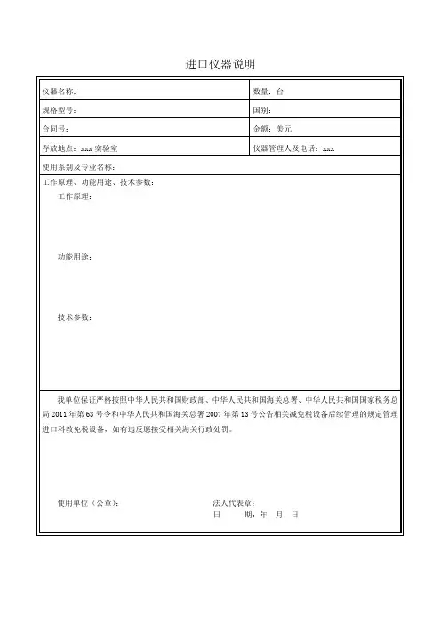 大学进口设备免税说明表