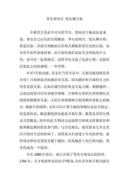 举头望明月 低头聊月相