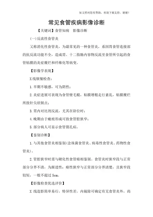 常见食管疾病影像诊断