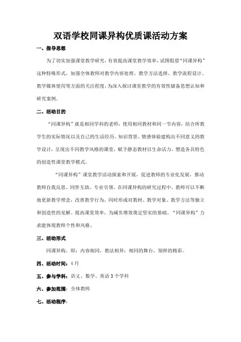 同课异构活动方案