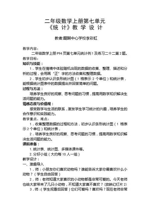 二年级统计