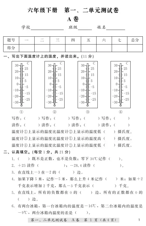 小学数学 基本功训练 一课一练 6年级下册-30