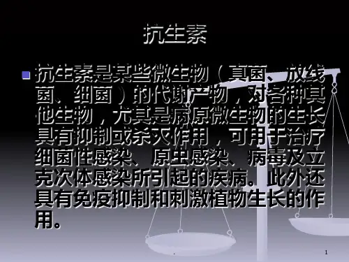 抗生素是某些微生物(真菌PPT课件