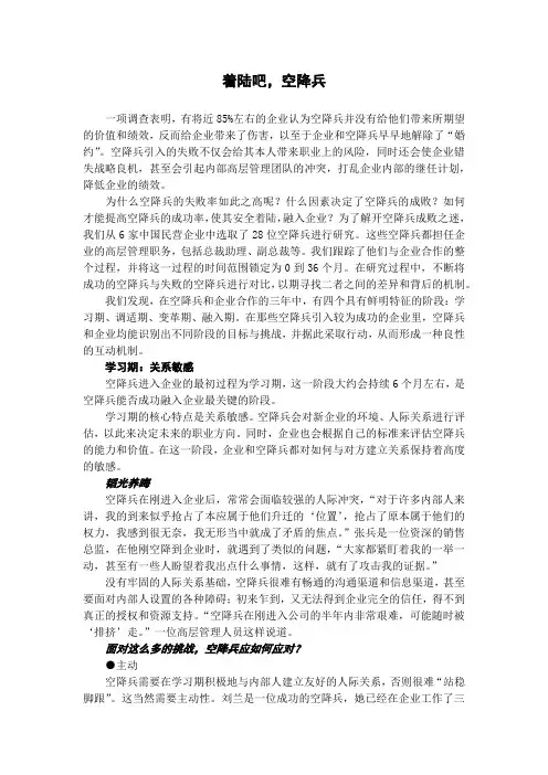 着陆吧,空降兵