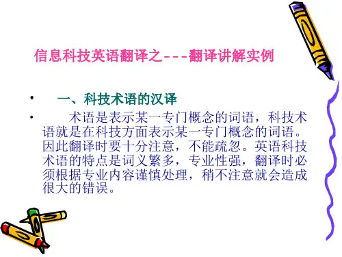 信息科技英语翻译之翻译讲解实例解读