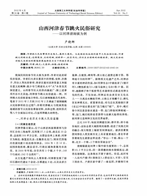 山西河津春节跳火民俗研究——以河津清涧镇为例