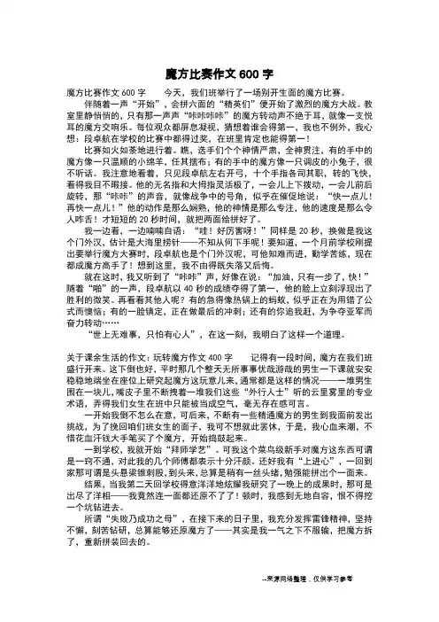 魔方比赛作文600字_写事作文