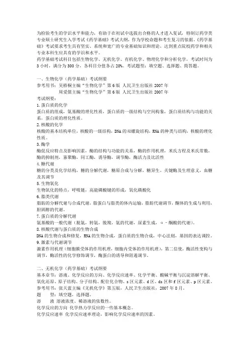复旦大学考研药学