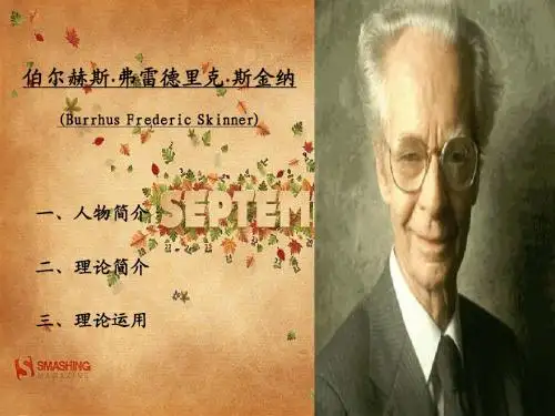 斯金纳 操作条件反射 外语教育心理学