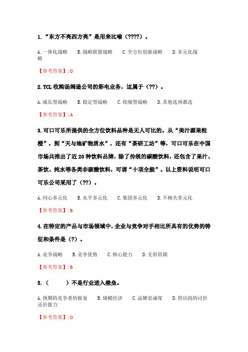 华师《企业战略管理》在线作业_4.doc